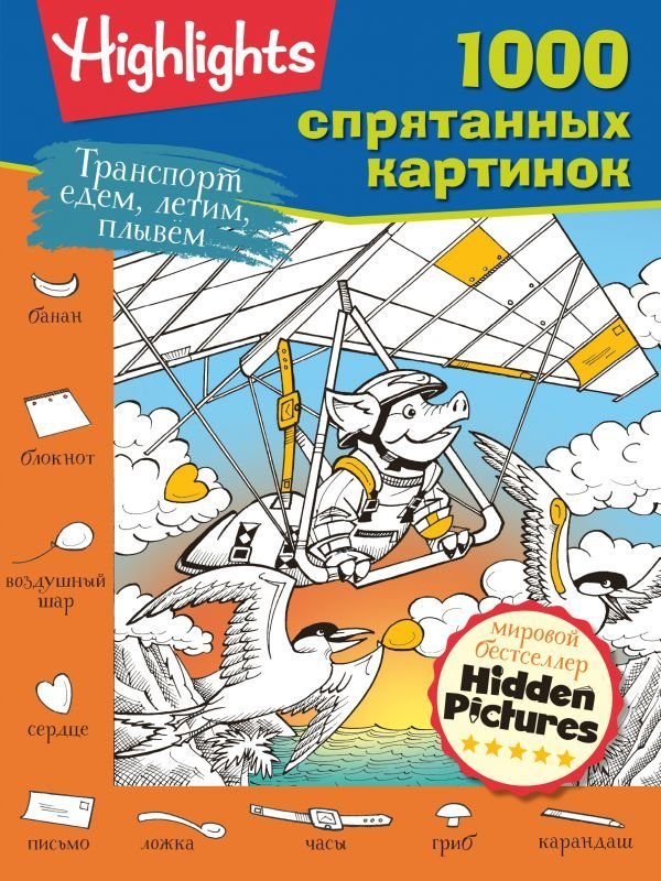 

Книга издательства АСТ. Транспорт. Едем, летим, плывем