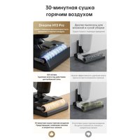 Вертикальный моющий пылесос Dreame H13 Pro Wet and Dry Vacuum (международная версия)
