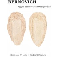 Рассыпчатая пудра Bernovich № 06 7 г (хайлайтер)