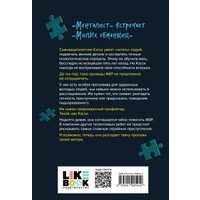 Книга издательства Like book. Прирожденный профайлер (Барнс Дженнифер Линн)