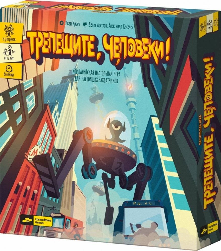

Карточная игра Cosmodrome Games Трепещите, человеки! 52025