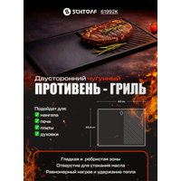Противень-гриль Schtoff 61992К