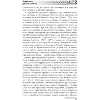 Книга издательства Яуза. Арийские корни Руси. Предки русских в Древнем мире (Абрашкин А.А.)