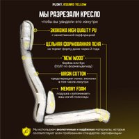Игровое (геймерское) кресло FLOKY Asgard Yellow (желтый)