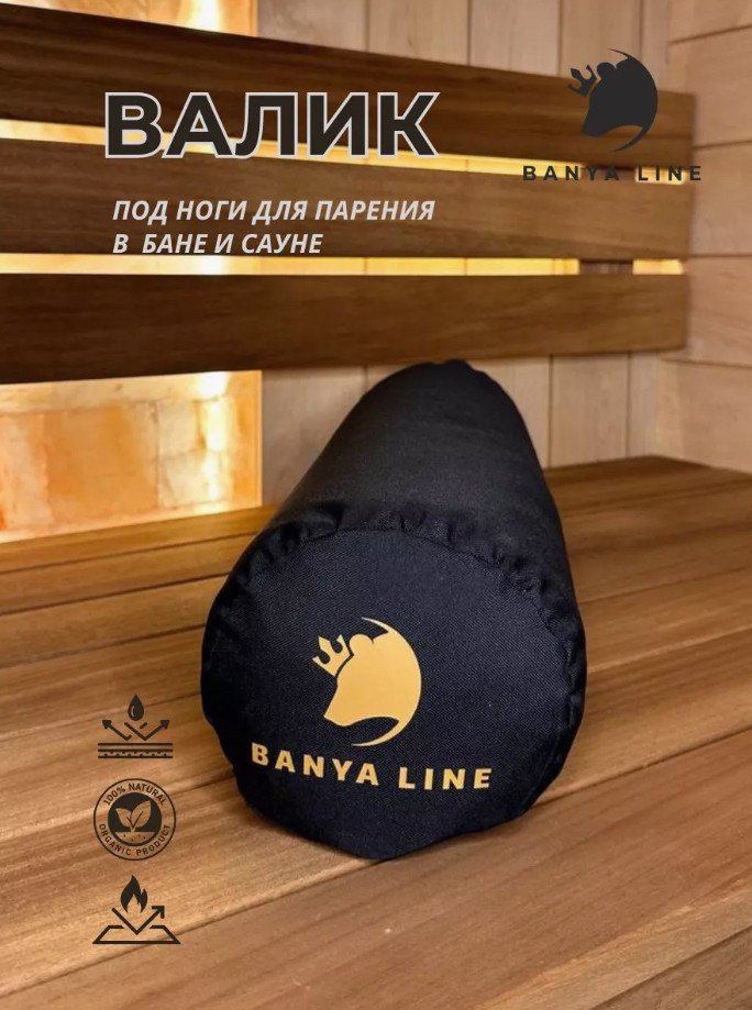 

Валик под ноги Banya Line Валик под ноги для парения в бане (гречиха, черный)