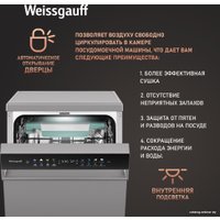 Отдельностоящая посудомоечная машина Weissgauff DW 4539 Inverter Touch AutoOpen Inox