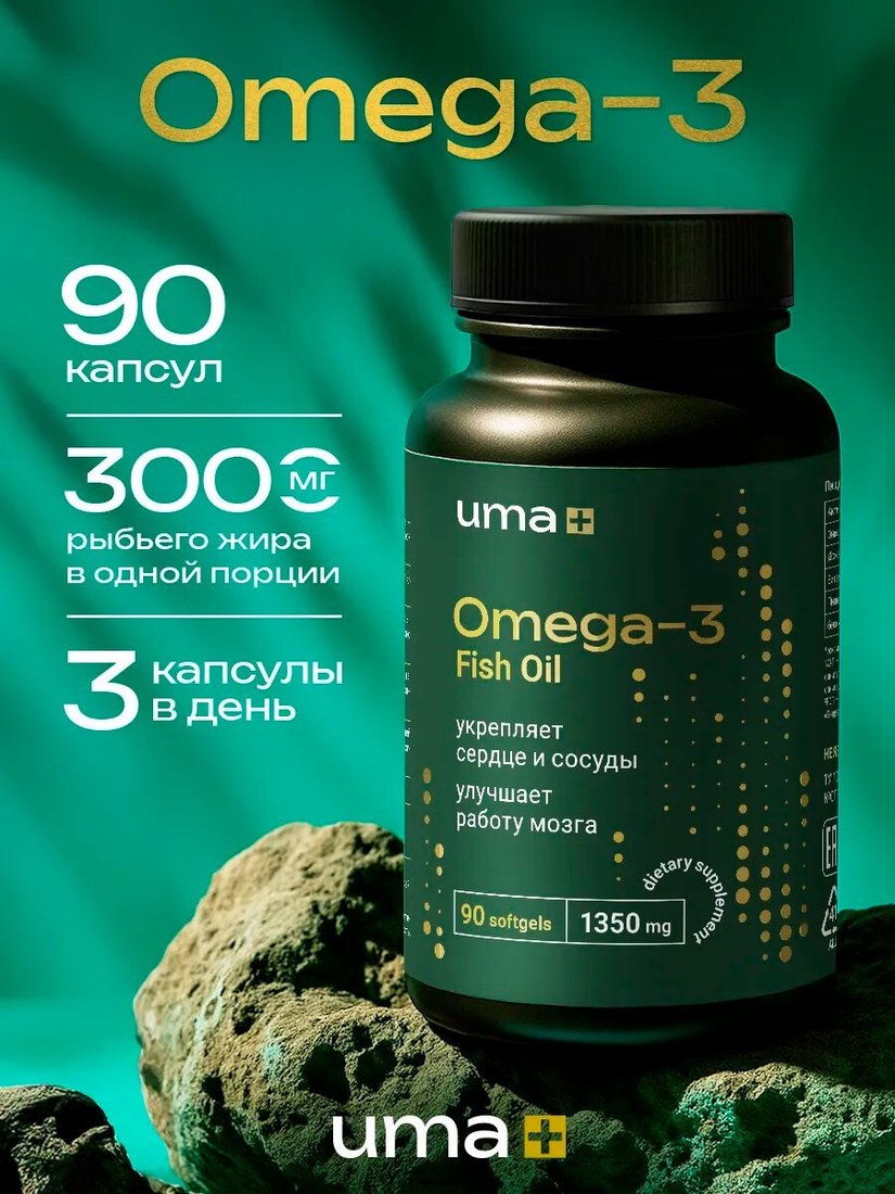 БАД Uma plus Омега-3 (90 капсул)
