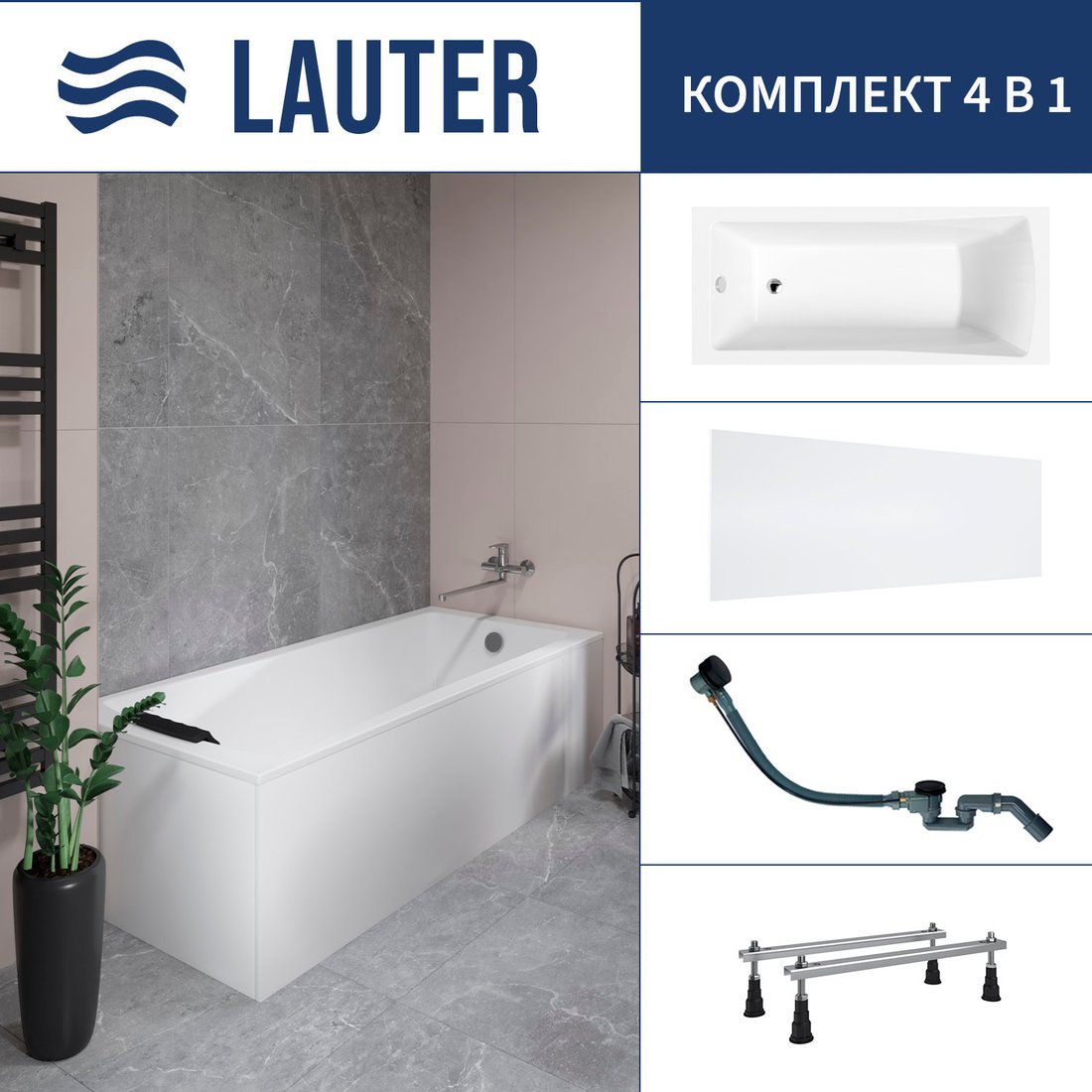 Ванна Lauter Aurora 170x70 21010070 (с ножками, лицевым экраном и сифоном 21Y32001 матовый черный)