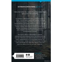 Книга издательства Inspiria. Тебя никто не найдет 9785041914295 (Альстердаль Т.) в Бресте