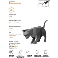 PaperCraft PAPERRAZ Кот Дымок PP-2KOT-GRA
