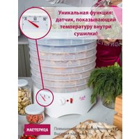 Сушилка для овощей и фруктов Мастерица EFD-0602VM (6 прозрачных поддонов + 2 белых поддона + поддон для пастилы)
