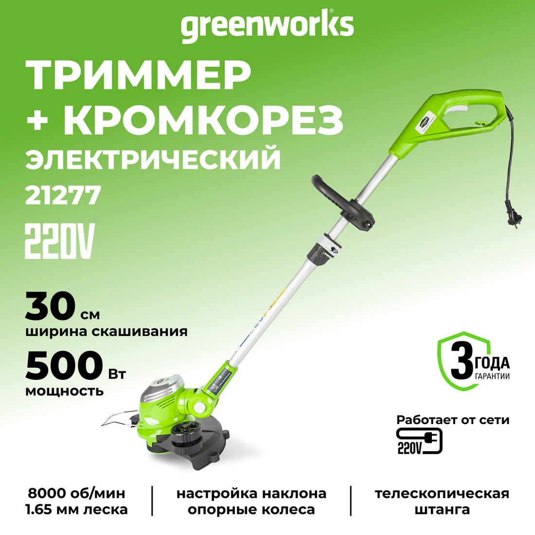 

Триммер Greenworks GST5033M [21277]