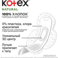 Прокладки гигиенические Kotex Natural Super ультратонкие с крылышками 100% хлопок (14 шт)
