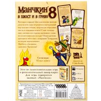 Настольная игра Мир Хобби Манчкин 8: В хвост и в гриву