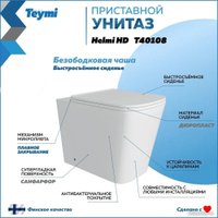 Унитаз приставной Teymi Helmi HD T40108