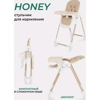 Высокий стульчик MOWbaby Honey New MBH170 (beige)