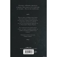 Книга издательства Clever. 48 минут. Пепел (Побединская В.)
