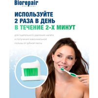 Зубная паста Biorepair Total Protection Repair 75 мл 2 шт