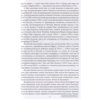 Книга издательства Вече. Мао Цзэдун. Путь к власти (Панцов А.) в Лиде