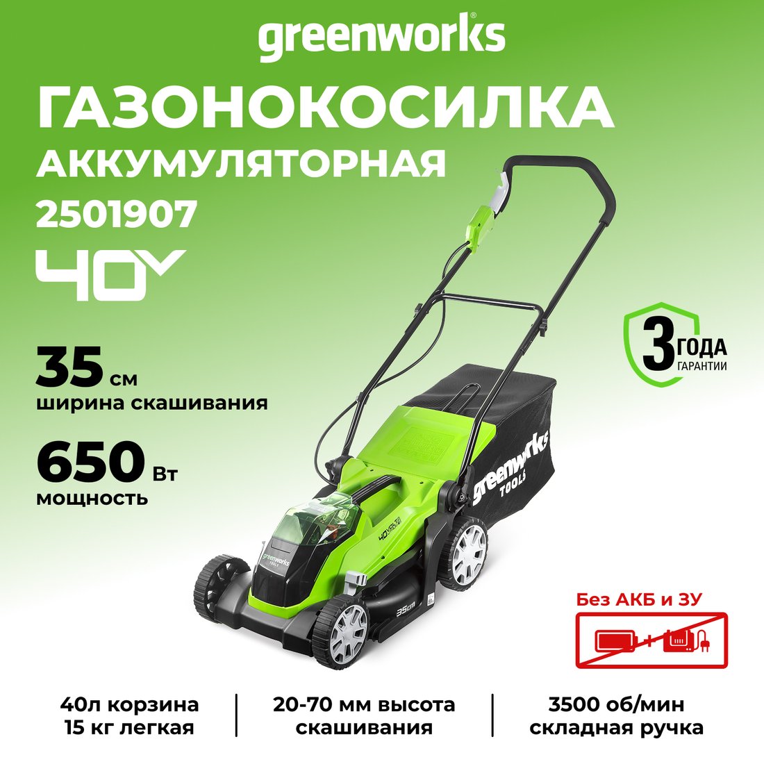 Газонокосилка Greenworks G40LM35 (без АКБ)