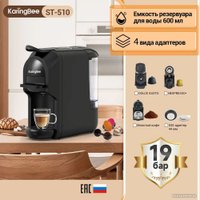 Капсульная кофеварка KaringBee ST-510 (черный)