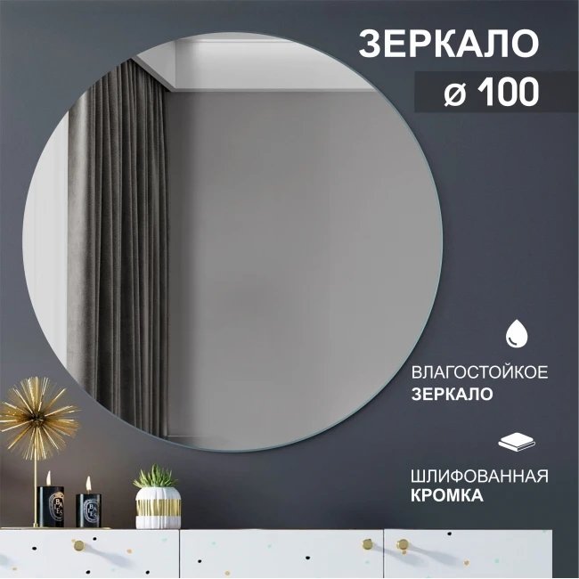 

Алмаз-Люкс Зеркало А-035