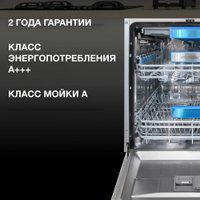 Встраиваемая посудомоечная машина Hyundai HBD 6105