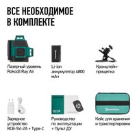 Лазерный нивелир Rokodil Ray Air 3D