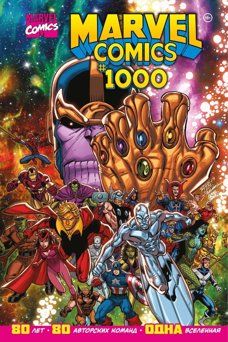 

Комиксы Эксмо. Marvel Comics книга 1000. Золотая коллекция Marvel 978-5-04-159801-3 (Юинг Эл/Аарон Джейсон/Бриссон Эд)