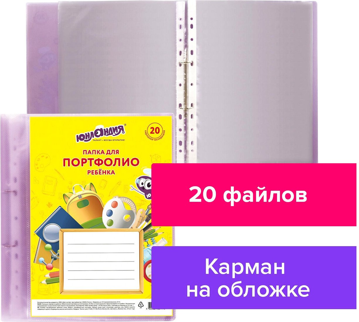 

Папка для бумаг Юнландия 129802