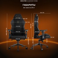Игровое (геймерское) кресло Evolution Player One X-Base (черный)