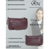 Женская сумка Franchesco Mariscotti 1-4157к-030 (вишня)