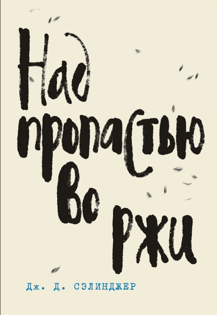 

Книга издательства Эксмо. Электронная "Над пропастью во ржи" (Pocket book обложка) (Сэлинджер Джером Д.)