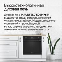 Электрический духовой шкаф MAUNFELD EOEM7614S