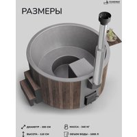 Купель Scandinaf Furako 200BG