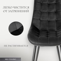 Стул Mio Tesoro Франко (графит/черный)