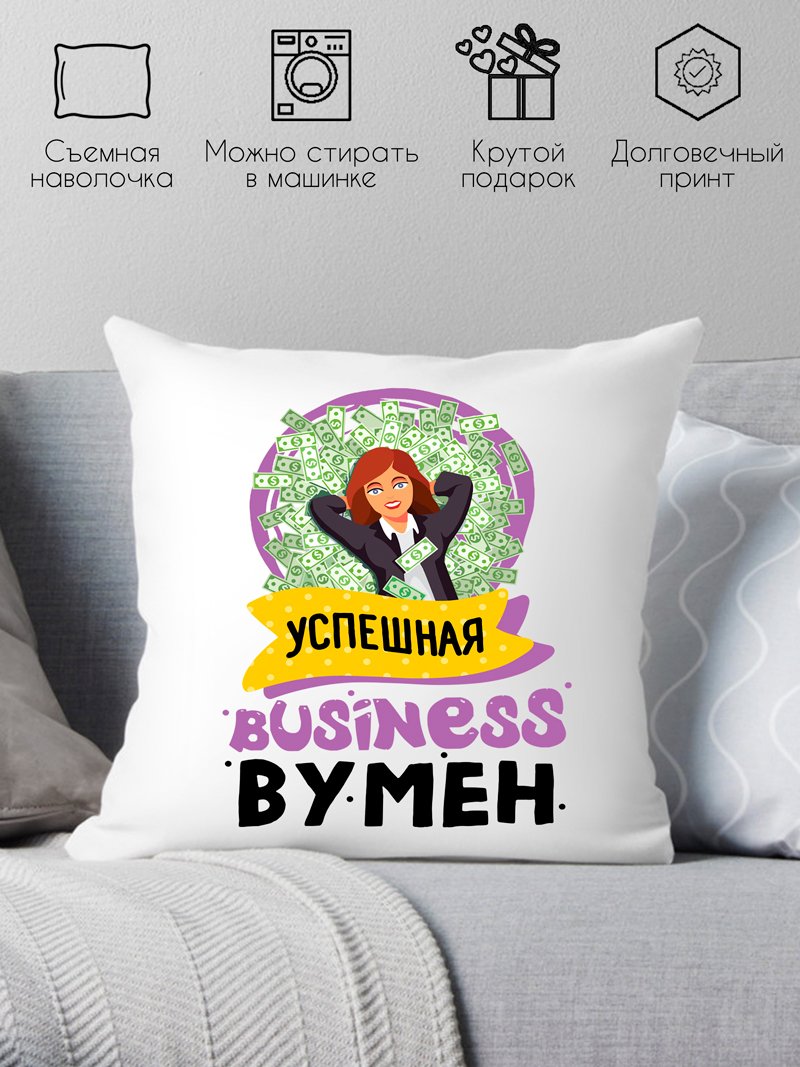 

Декоративная подушка Print Style Успешная бизнесвумен 40x40plat155