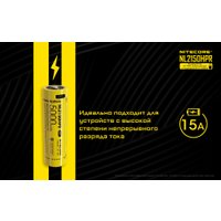 Аккумулятор Nitecore NL2150HPR 22602