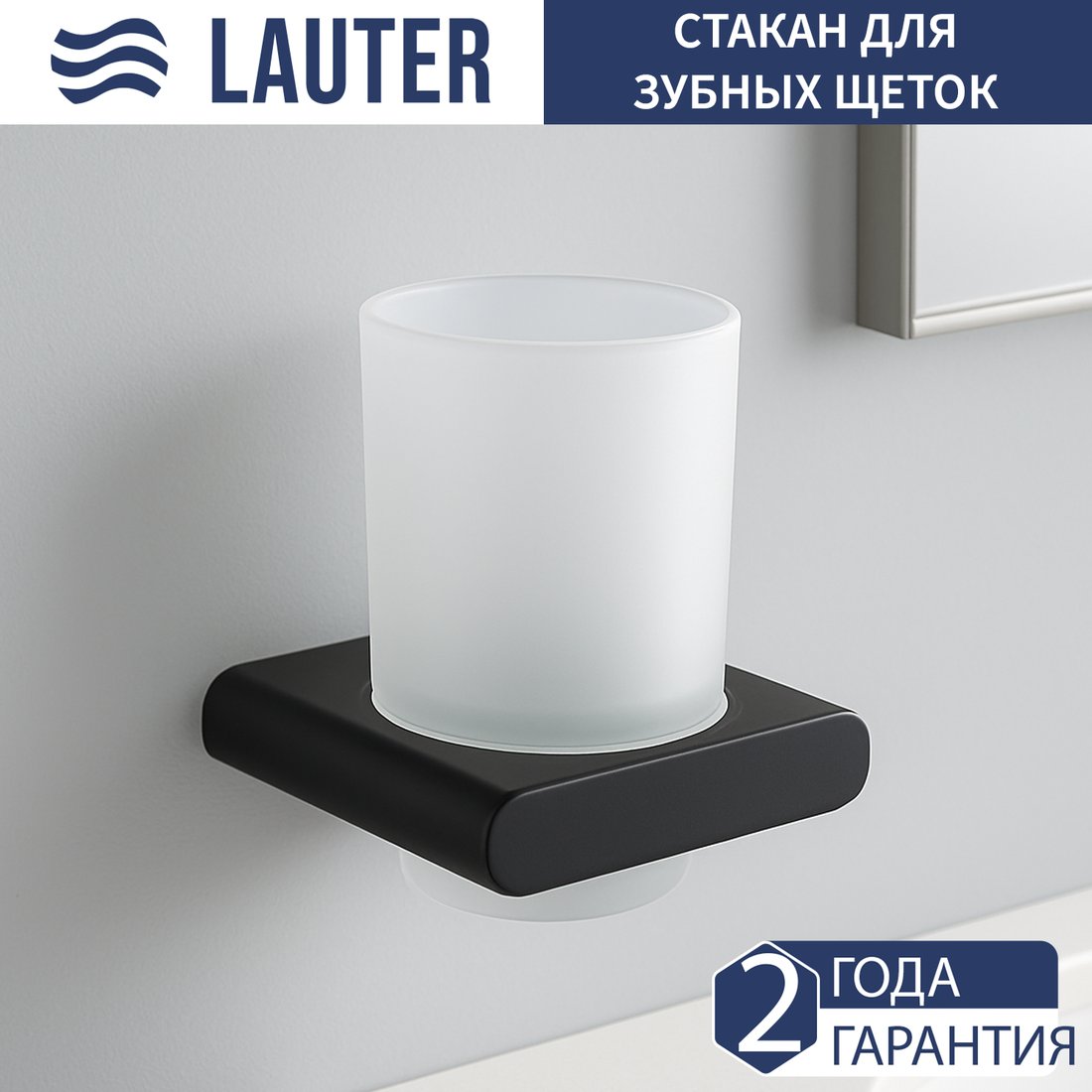 

Набор стаканов для зубной щетки и пасты Lauter 21SH57062 (Matt Black)
