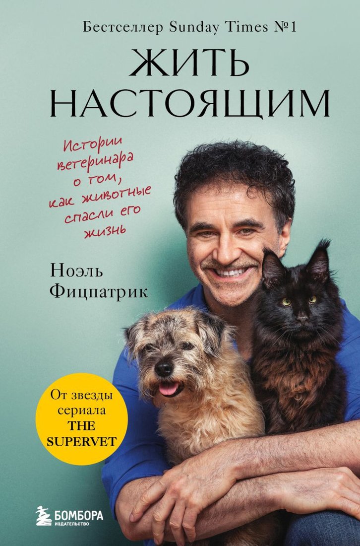 

Книга издательства Бомбора. Жить настоящим (Фицпатрик Н.)