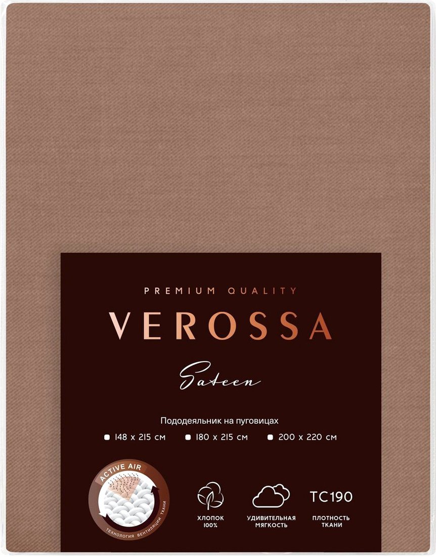 Пододеяльник Verossa 200x220 780676 (сатин/Caramel)