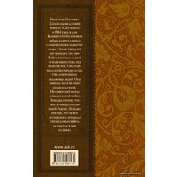 Книга издательства АСТ. Сын полка 978-5-17-090817-2 (Катаев Валентин Петрович)