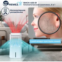 Климатический комплекс Remezair RMCH-403-01