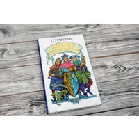 Книга издательства АСТ. Легенды старой Англии (Маршак Самуил Яковлевич)