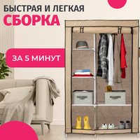 Тканевый шкаф Mio Tesoro Lari 2 (бежевый) в Гомеле
