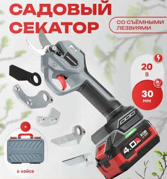 Секатор Profipower PC-20B (с 1-им АКБ, кейс)