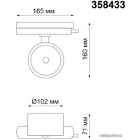 Трековый светильник Novotech Pirum 358433