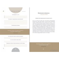  Альпина Паблишер. 6 минут. Ежедневник, который изменит вашу жизнь (ежевика) (Доминик Спенст)