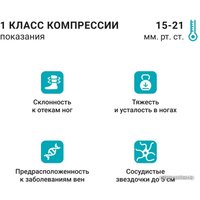 Гольфы компрессионные Venoteks 1С154 1 кл.к. (р.M, черный)