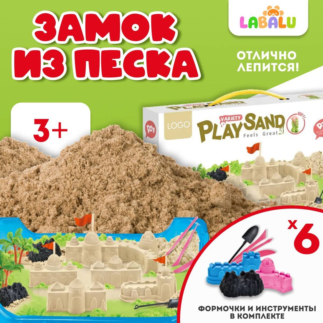 

Песок кинетический Labalu Замок из космического песка 1936